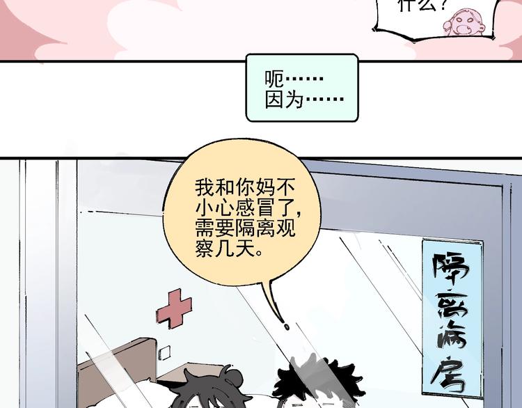 俺哥来自深山韩漫全集-第13话 上学啦！无删减无遮挡章节图片 