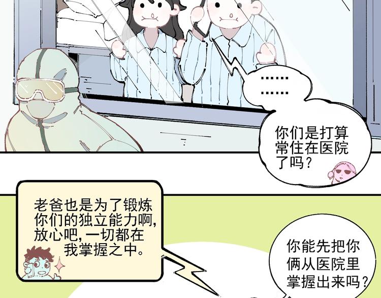 俺哥来自深山韩漫全集-第13话 上学啦！无删减无遮挡章节图片 
