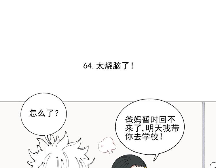 俺哥来自深山韩漫全集-第13话 上学啦！无删减无遮挡章节图片 