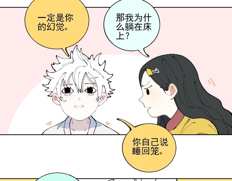 俺哥来自深山韩漫全集-第13话 上学啦！无删减无遮挡章节图片 