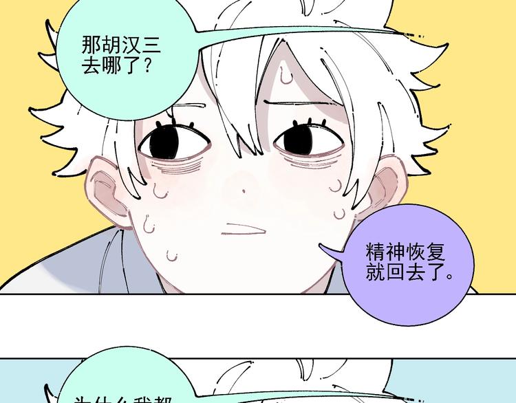 俺哥来自深山韩漫全集-第13话 上学啦！无删减无遮挡章节图片 