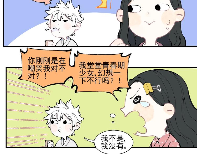 俺哥来自深山韩漫全集-第13话 上学啦！无删减无遮挡章节图片 