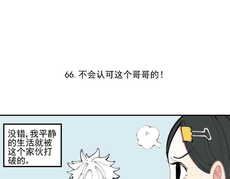 俺哥来自深山韩漫全集-第13话 上学啦！无删减无遮挡章节图片 