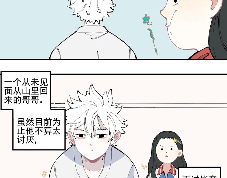 俺哥来自深山韩漫全集-第13话 上学啦！无删减无遮挡章节图片 