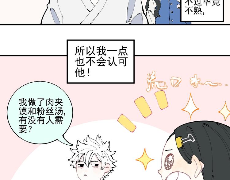 俺哥来自深山韩漫全集-第13话 上学啦！无删减无遮挡章节图片 