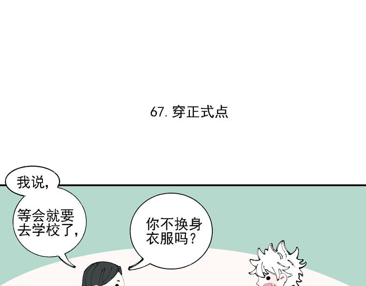 俺哥来自深山韩漫全集-第13话 上学啦！无删减无遮挡章节图片 