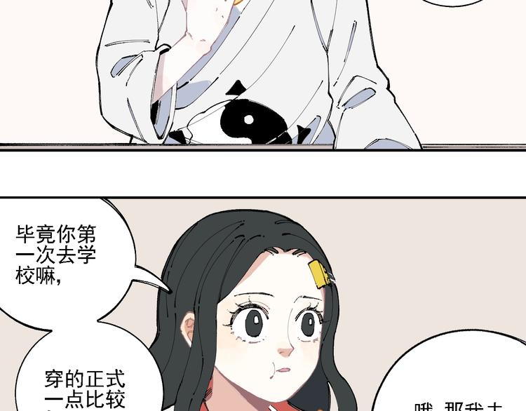 俺哥来自深山韩漫全集-第13话 上学啦！无删减无遮挡章节图片 