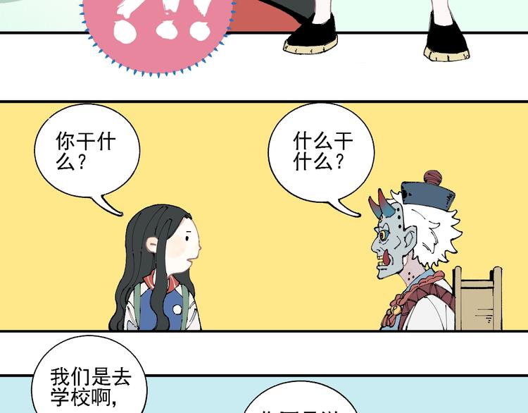 俺哥来自深山韩漫全集-第13话 上学啦！无删减无遮挡章节图片 