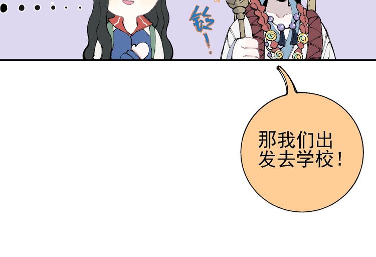 俺哥来自深山韩漫全集-第13话 上学啦！无删减无遮挡章节图片 
