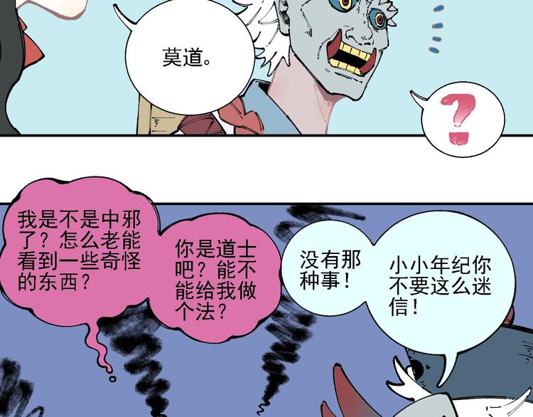 俺哥来自深山韩漫全集-第14话 上学路漫漫无删减无遮挡章节图片 