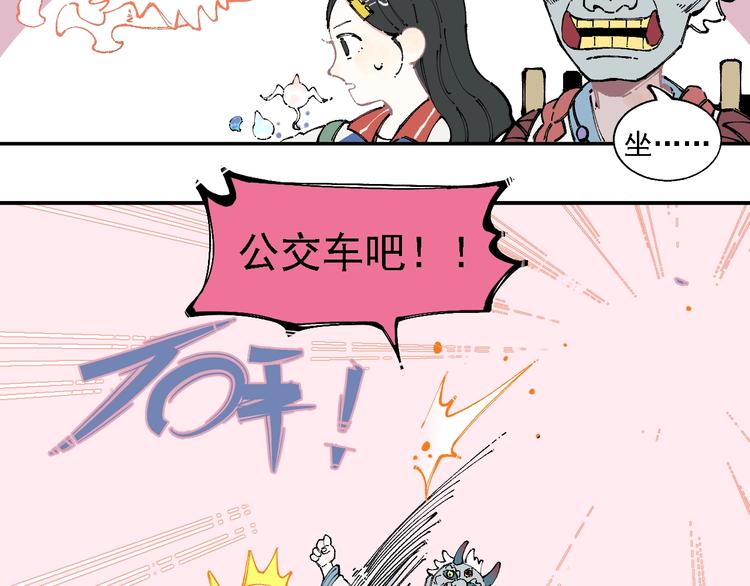 俺哥来自深山韩漫全集-第14话 上学路漫漫无删减无遮挡章节图片 