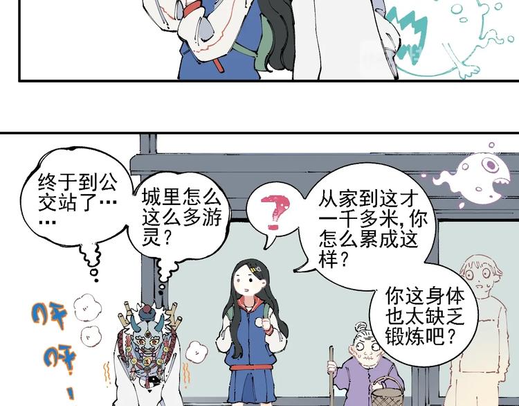 俺哥来自深山韩漫全集-第14话 上学路漫漫无删减无遮挡章节图片 