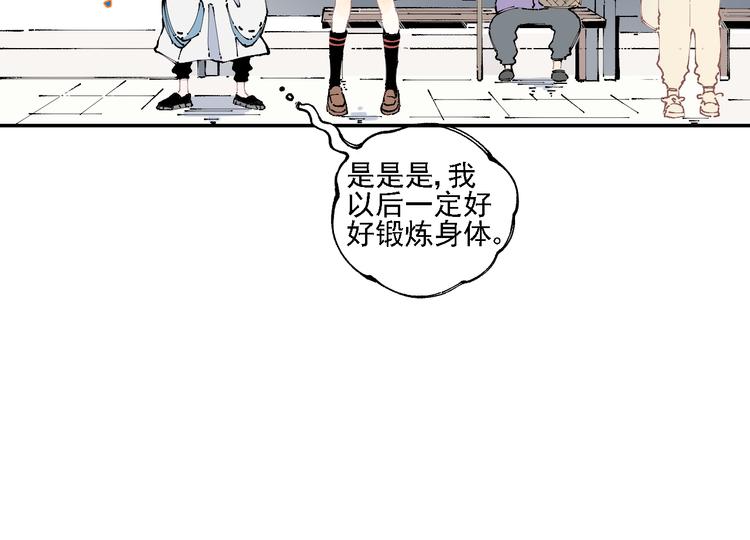 俺哥来自深山韩漫全集-第14话 上学路漫漫无删减无遮挡章节图片 
