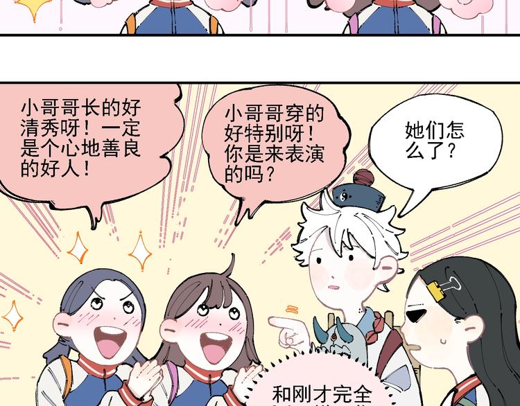 俺哥来自深山韩漫全集-第14话 上学路漫漫无删减无遮挡章节图片 