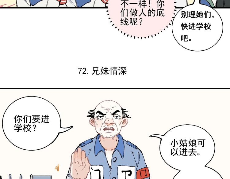 俺哥来自深山韩漫全集-第14话 上学路漫漫无删减无遮挡章节图片 