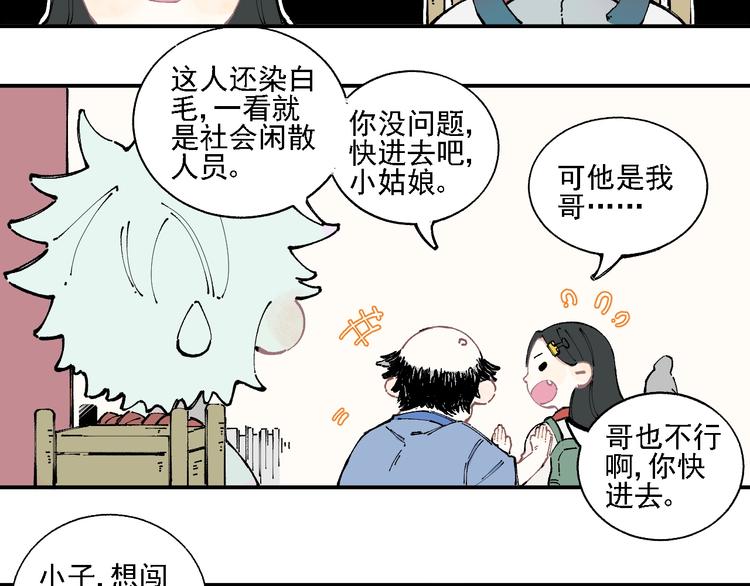 俺哥来自深山韩漫全集-第14话 上学路漫漫无删减无遮挡章节图片 