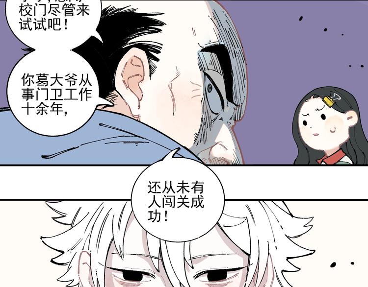 俺哥来自深山韩漫全集-第14话 上学路漫漫无删减无遮挡章节图片 