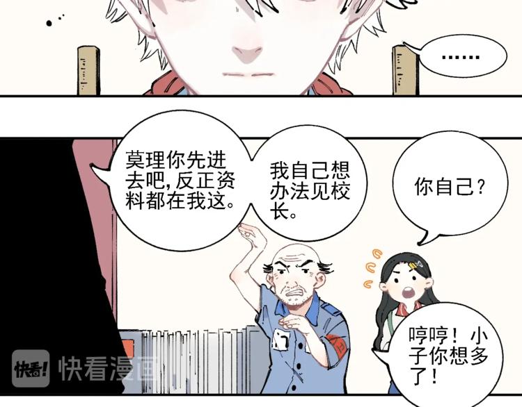 俺哥来自深山韩漫全集-第14话 上学路漫漫无删减无遮挡章节图片 