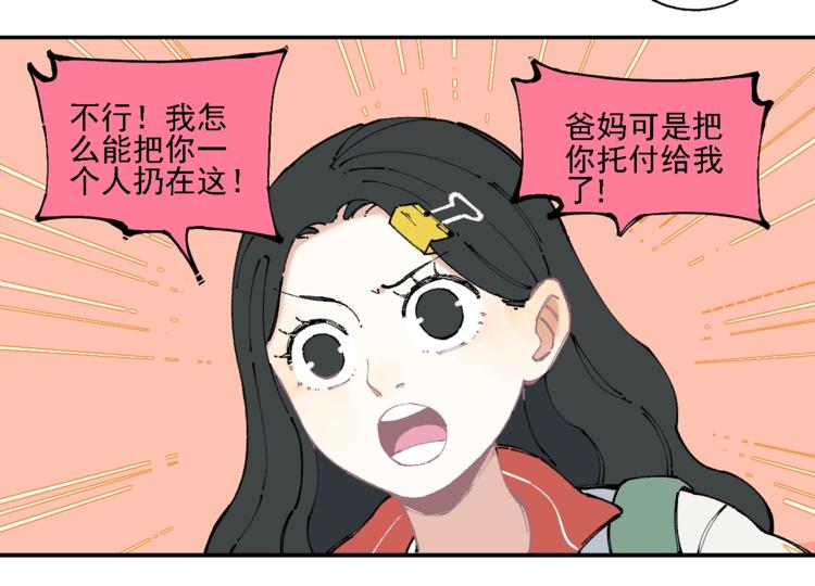 俺哥来自深山韩漫全集-第14话 上学路漫漫无删减无遮挡章节图片 