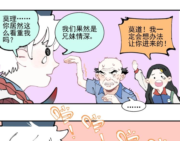 俺哥来自深山韩漫全集-第14话 上学路漫漫无删减无遮挡章节图片 