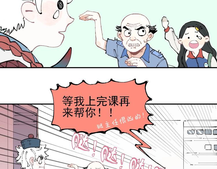 俺哥来自深山韩漫全集-第14话 上学路漫漫无删减无遮挡章节图片 