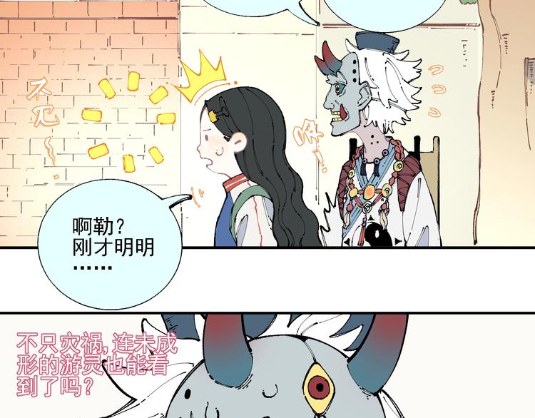 俺哥来自深山韩漫全集-第14话 上学路漫漫无删减无遮挡章节图片 