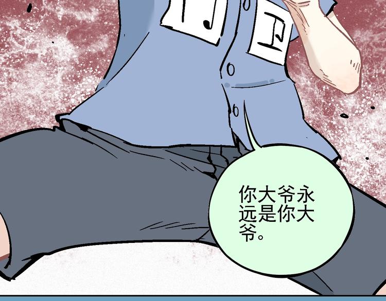 俺哥来自深山韩漫全集-第15话 智斗无删减无遮挡章节图片 