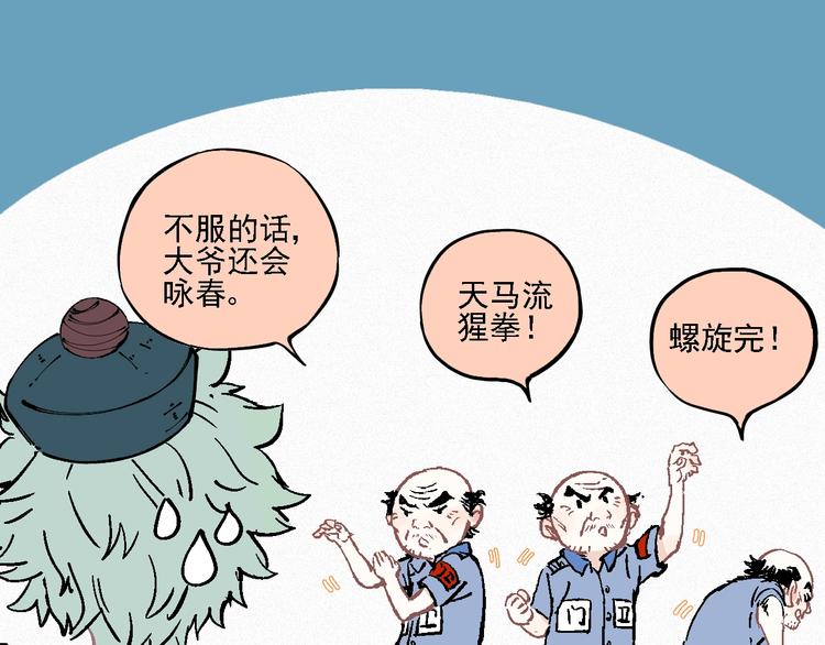 俺哥来自深山韩漫全集-第15话 智斗无删减无遮挡章节图片 
