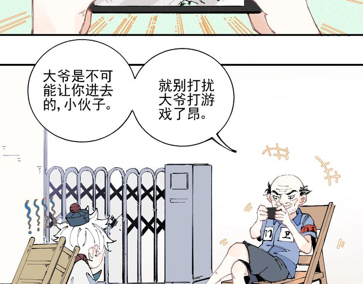 俺哥来自深山韩漫全集-第15话 智斗无删减无遮挡章节图片 