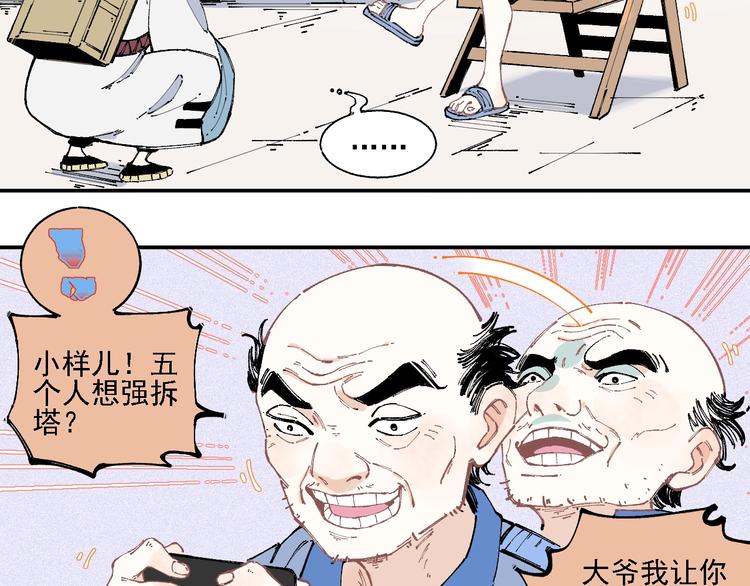俺哥来自深山韩漫全集-第15话 智斗无删减无遮挡章节图片 