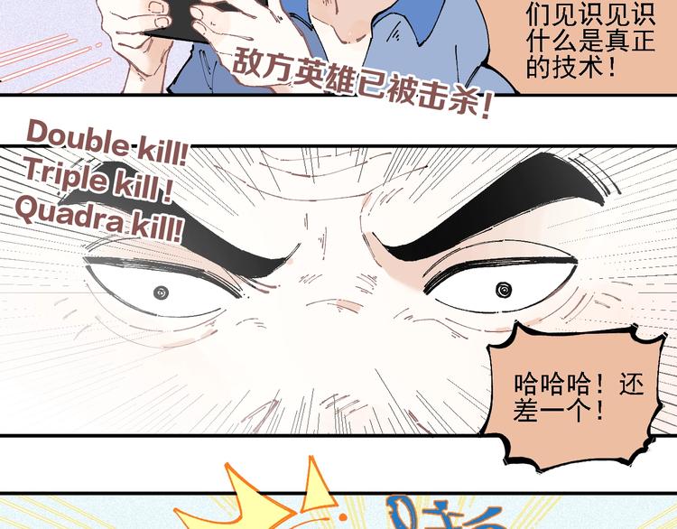 俺哥来自深山韩漫全集-第15话 智斗无删减无遮挡章节图片 