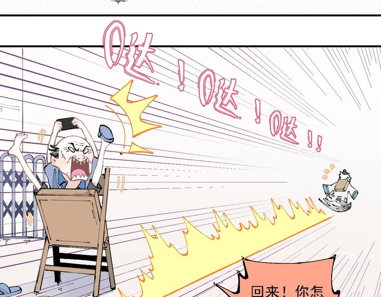 俺哥来自深山韩漫全集-第15话 智斗无删减无遮挡章节图片 