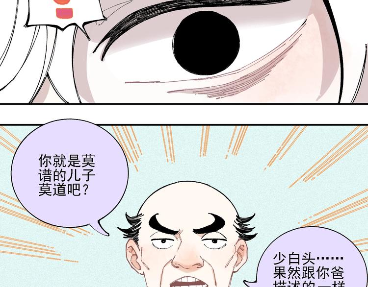 俺哥来自深山韩漫全集-第15话 智斗无删减无遮挡章节图片 