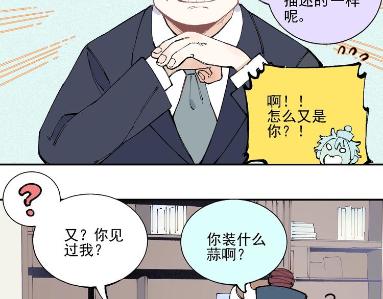 俺哥来自深山韩漫全集-第15话 智斗无删减无遮挡章节图片 