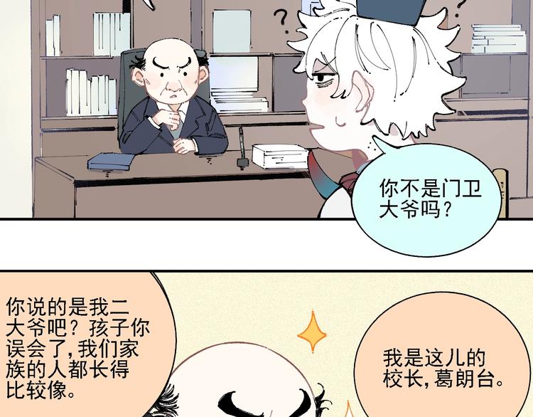 俺哥来自深山韩漫全集-第15话 智斗无删减无遮挡章节图片 
