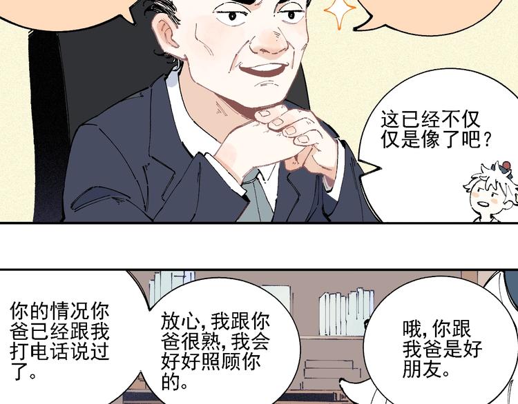 俺哥来自深山韩漫全集-第15话 智斗无删减无遮挡章节图片 