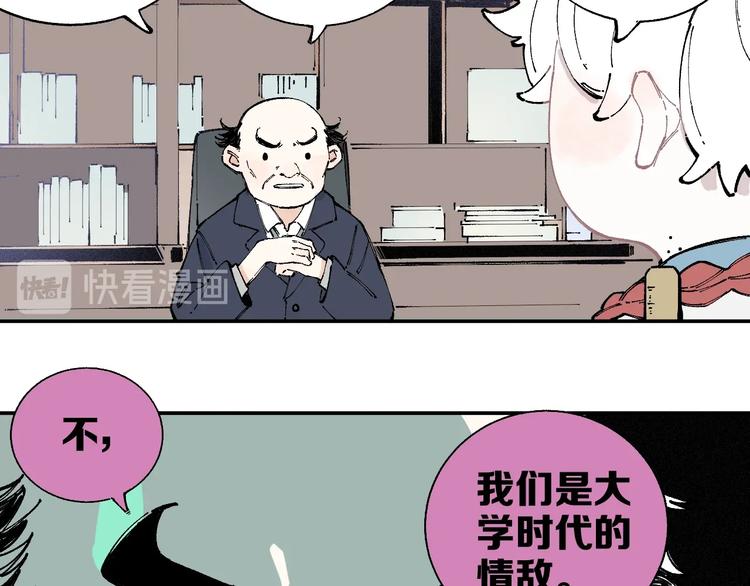 俺哥来自深山韩漫全集-第15话 智斗无删减无遮挡章节图片 