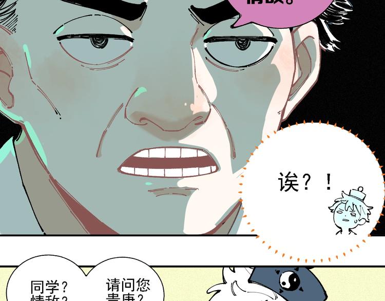 俺哥来自深山韩漫全集-第15话 智斗无删减无遮挡章节图片 