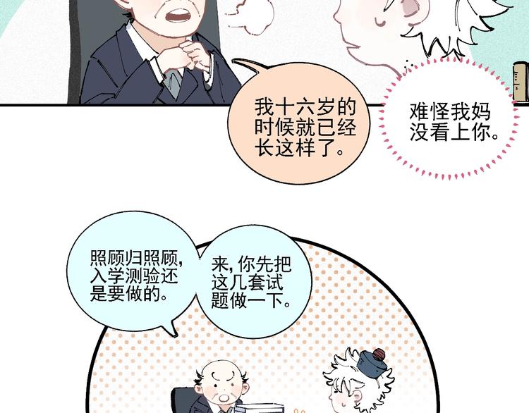 俺哥来自深山韩漫全集-第15话 智斗无删减无遮挡章节图片 