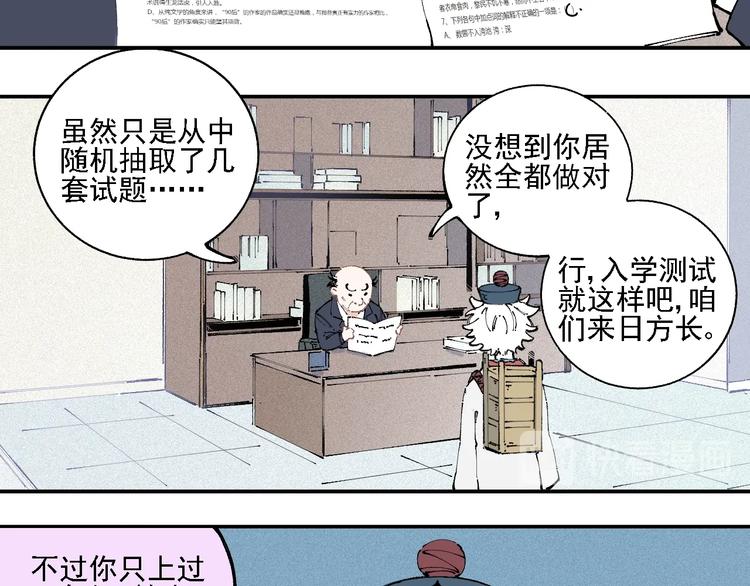 俺哥来自深山韩漫全集-第15话 智斗无删减无遮挡章节图片 