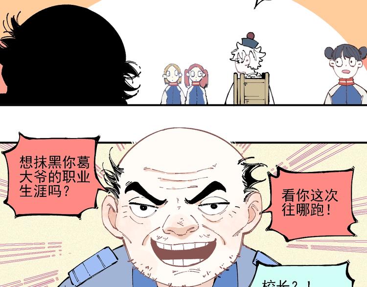 俺哥来自深山韩漫全集-第15话 智斗无删减无遮挡章节图片 