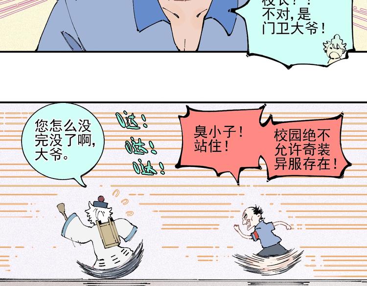 俺哥来自深山韩漫全集-第15话 智斗无删减无遮挡章节图片 
