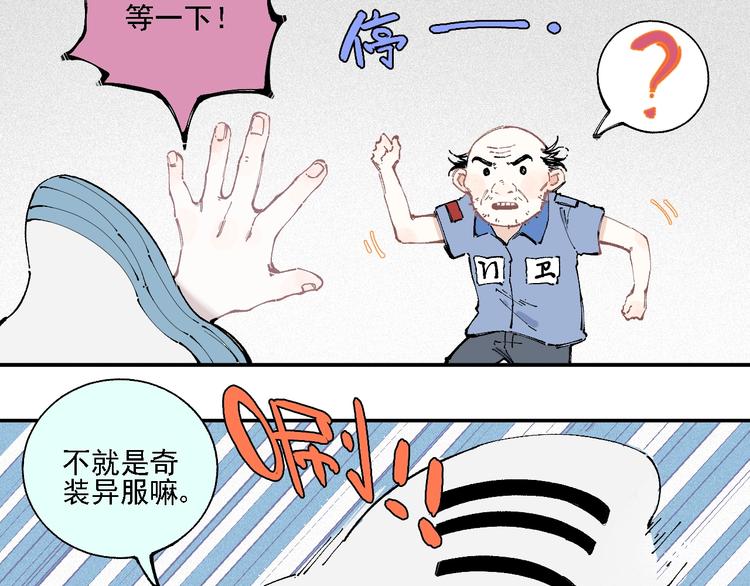 俺哥来自深山韩漫全集-第15话 智斗无删减无遮挡章节图片 