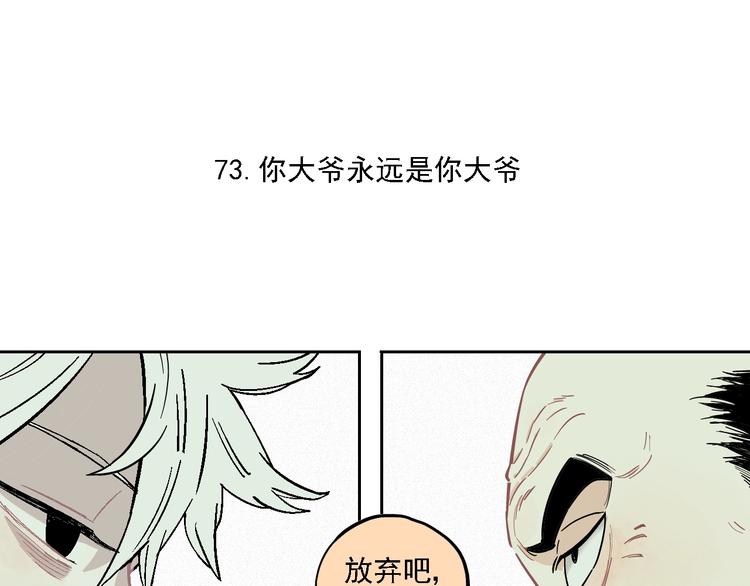 俺哥来自深山韩漫全集-第15话 智斗无删减无遮挡章节图片 