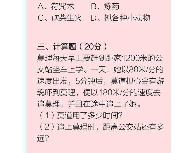 俺哥来自深山韩漫全集-第15话 智斗无删减无遮挡章节图片 