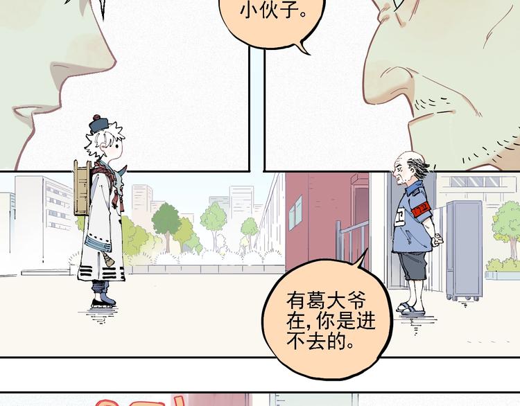 俺哥来自深山韩漫全集-第15话 智斗无删减无遮挡章节图片 