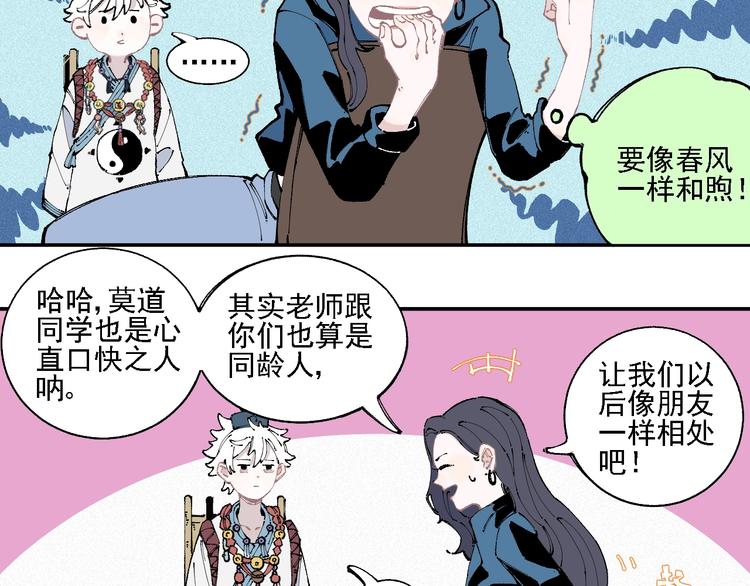 俺哥来自深山韩漫全集-第16话 自我介绍无删减无遮挡章节图片 