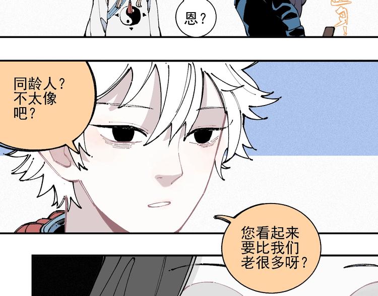 俺哥来自深山韩漫全集-第16话 自我介绍无删减无遮挡章节图片 