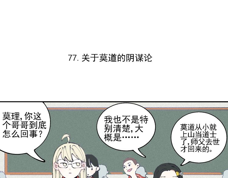 俺哥来自深山韩漫全集-第16话 自我介绍无删减无遮挡章节图片 