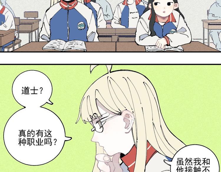 俺哥来自深山韩漫全集-第16话 自我介绍无删减无遮挡章节图片 